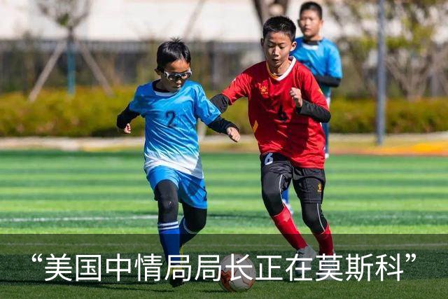 “美国中情局局长正在莫斯科”