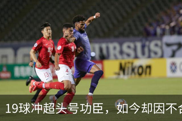 19球冲超头号功臣，如今却因不合战术遭弃，利兹联想低价甩掉皮罗？